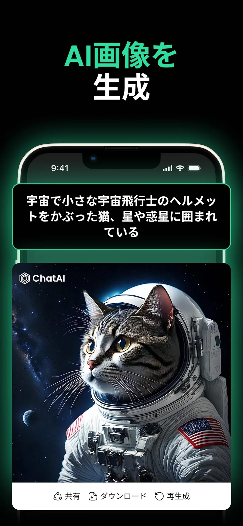 指示文から画像を生成するChatByの画面