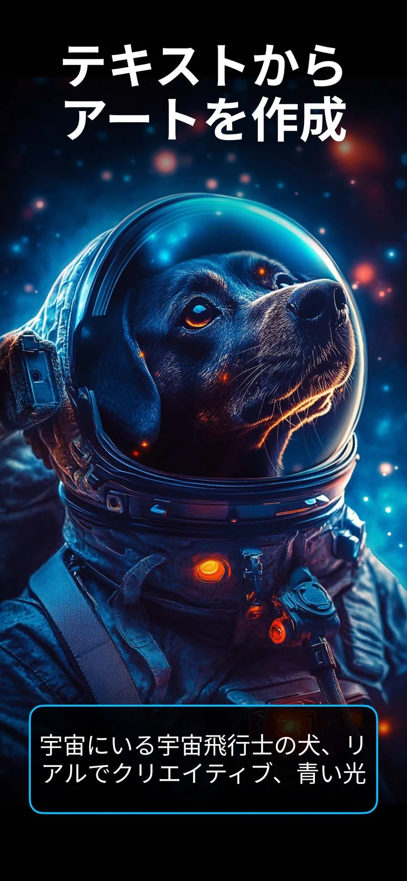 文章から宇宙服を着た犬の画像を生成するPixの画面