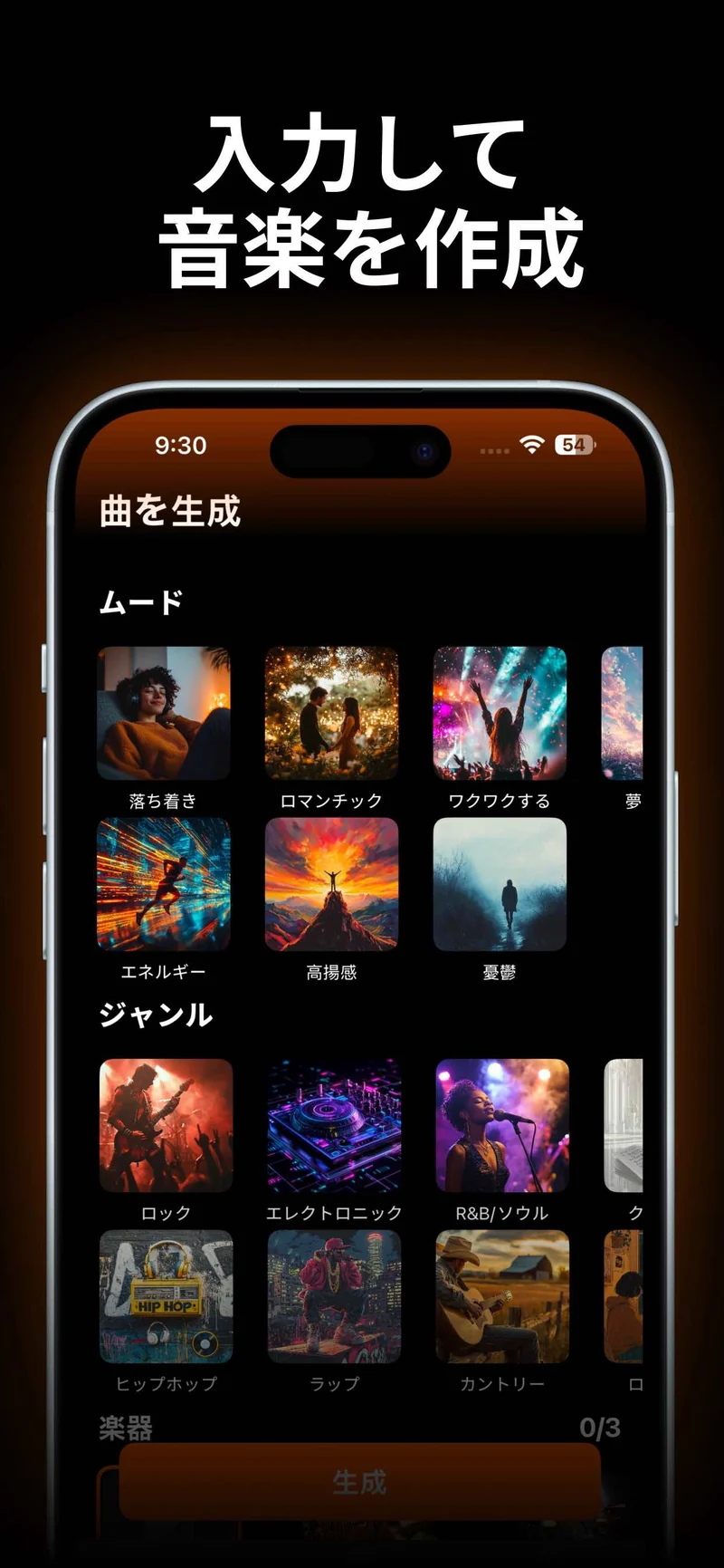 音楽のスタイルとムードを選ぶPLAIの画面